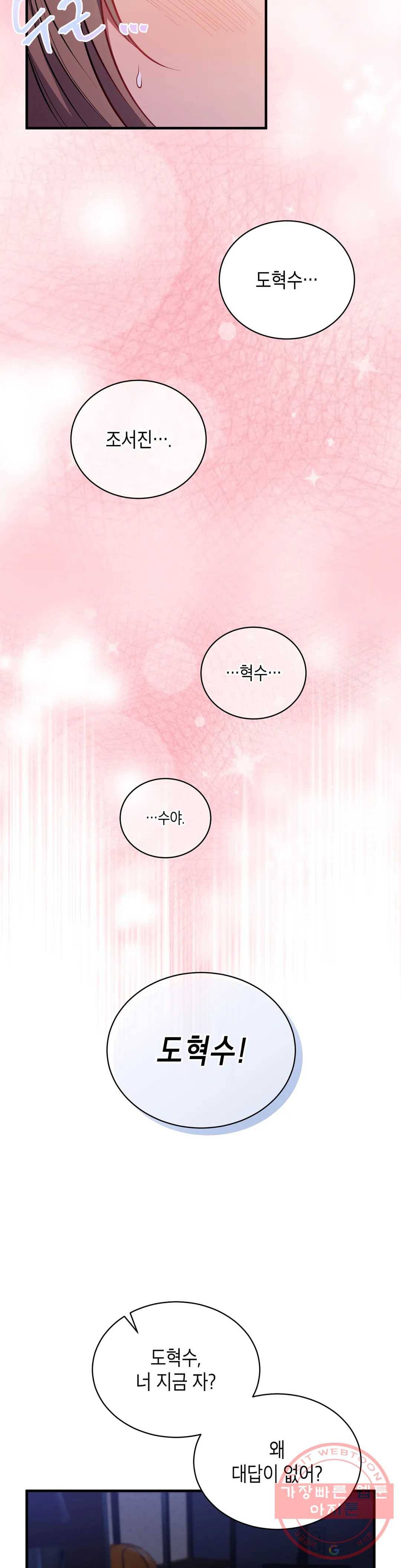 아이싱 19화 30