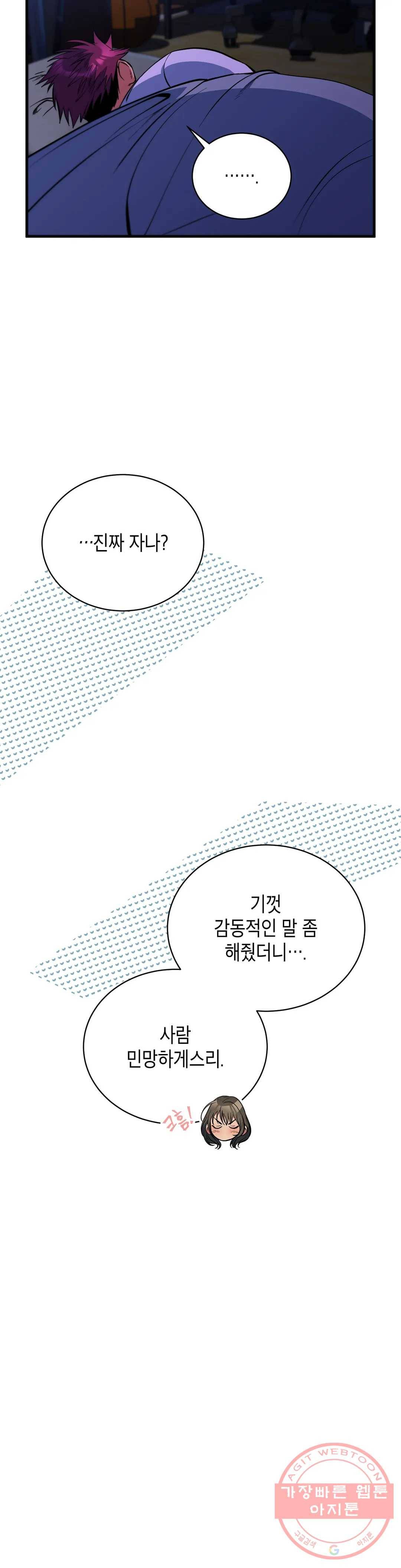 아이싱 19화 31