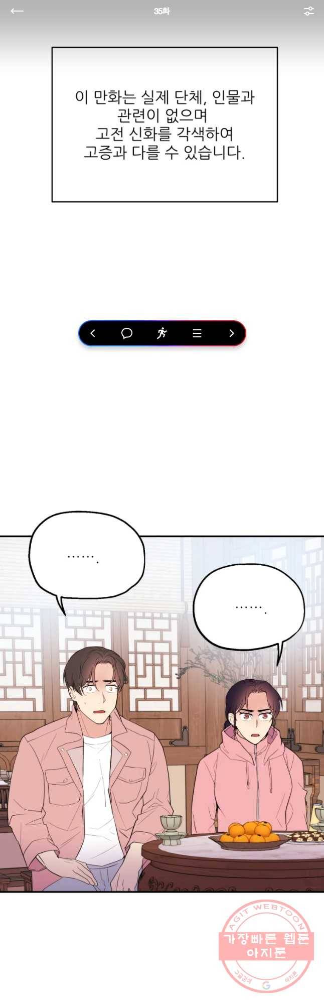 백로식당 35화 1