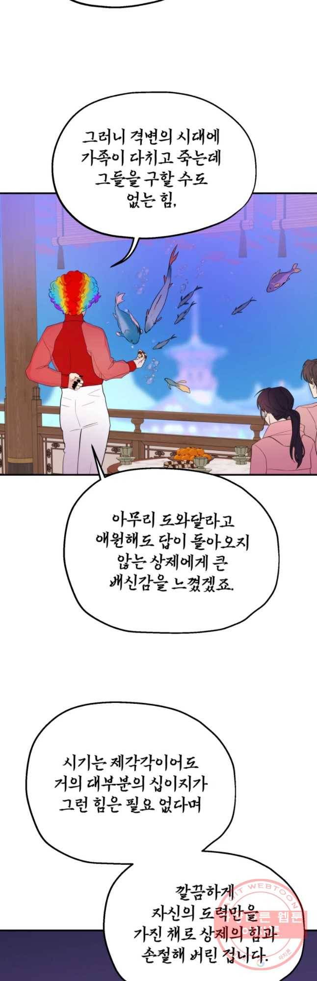 백로식당 35화 7