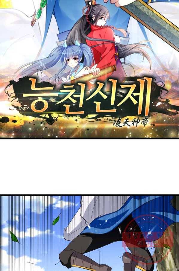 능천신제 102화 7