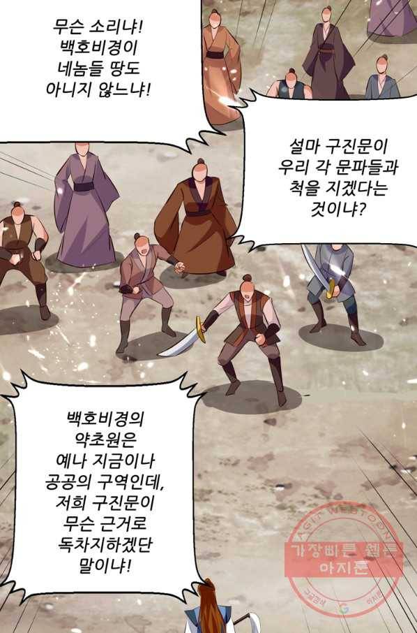 능천신제 102화 14