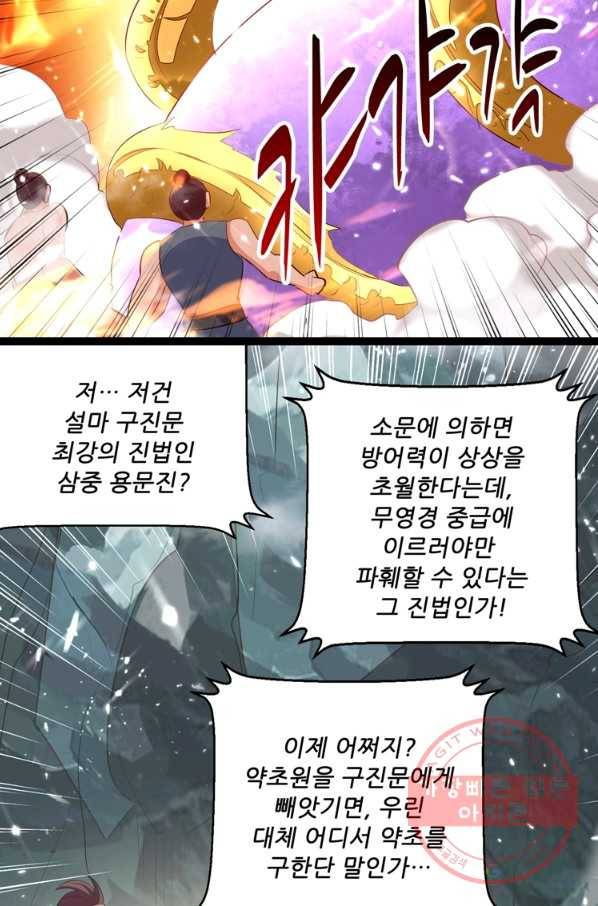 능천신제 102화 18