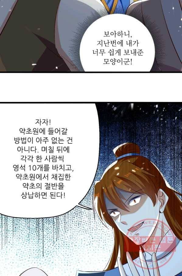 능천신제 102화 20