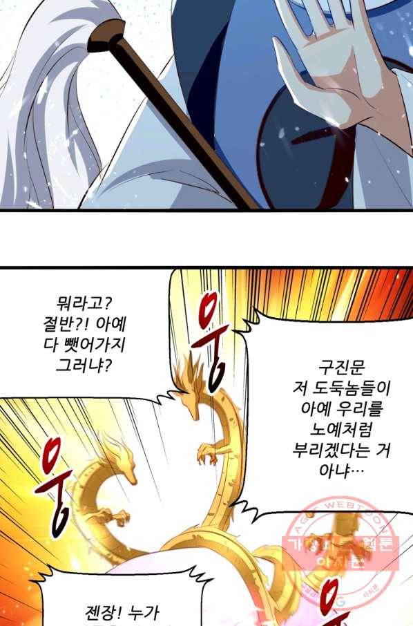 능천신제 102화 21