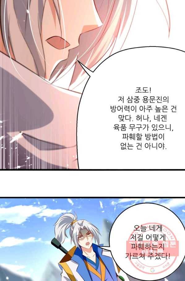 능천신제 102화 34