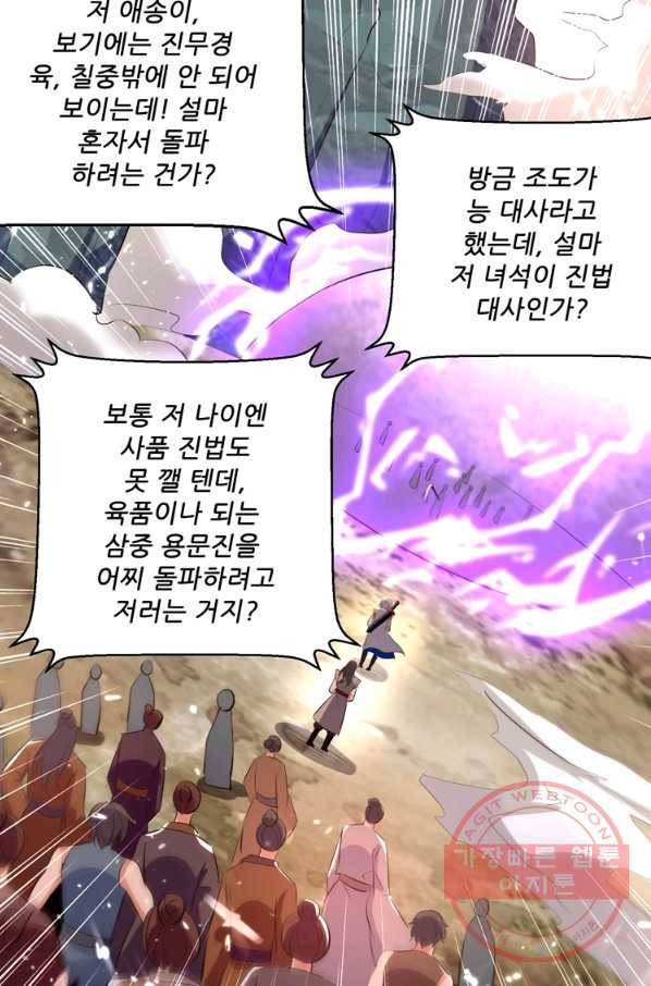 능천신제 102화 36