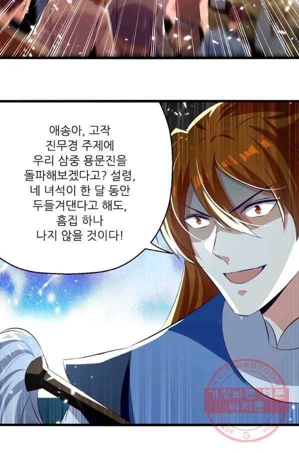 능천신제 102화 37