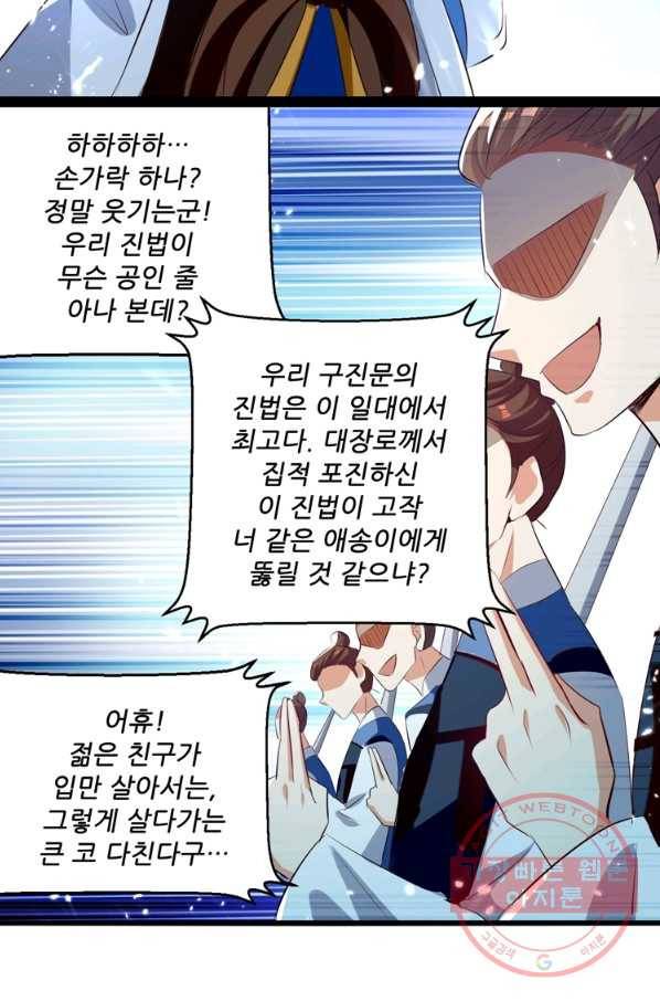 능천신제 102화 39