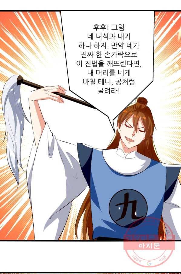능천신제 102화 40