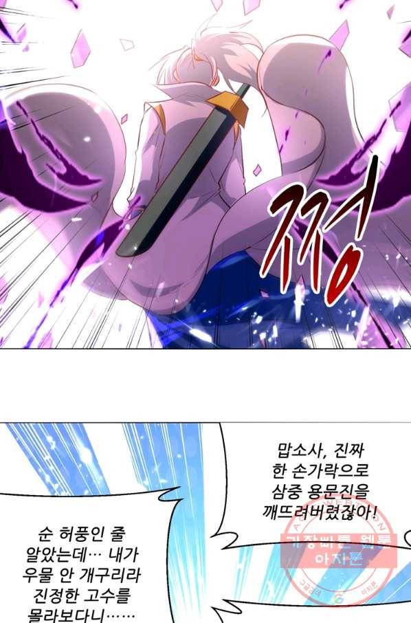능천신제 102화 45