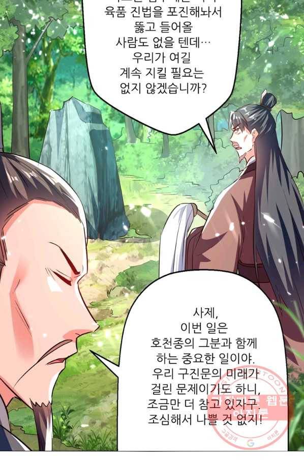 능천신제 102화 58
