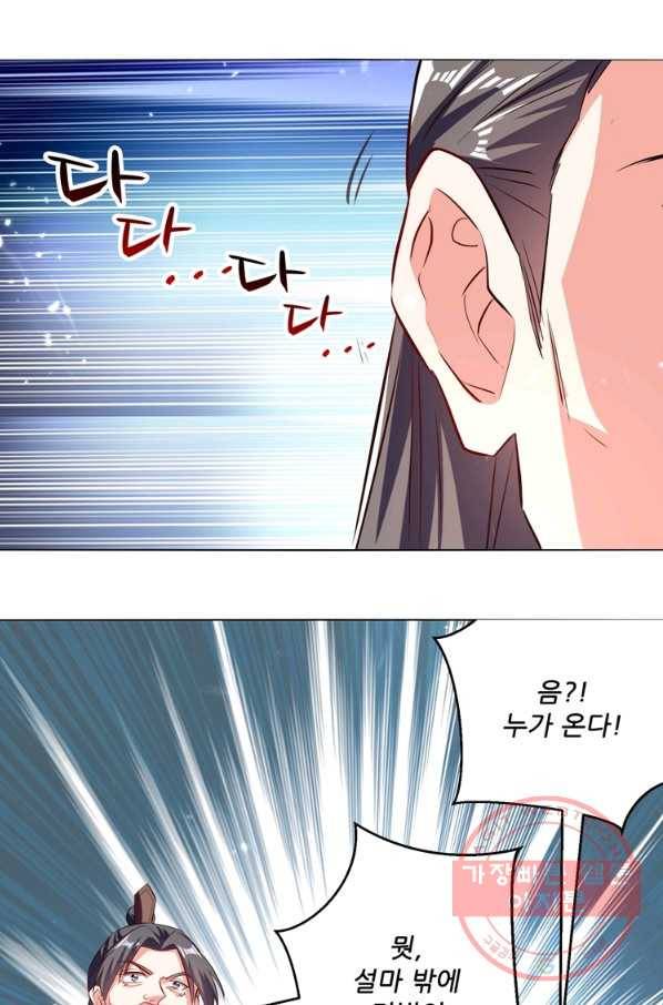 능천신제 102화 59