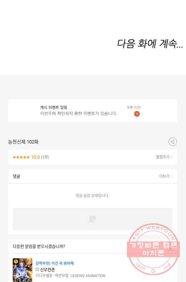 능천신제 102화 63
