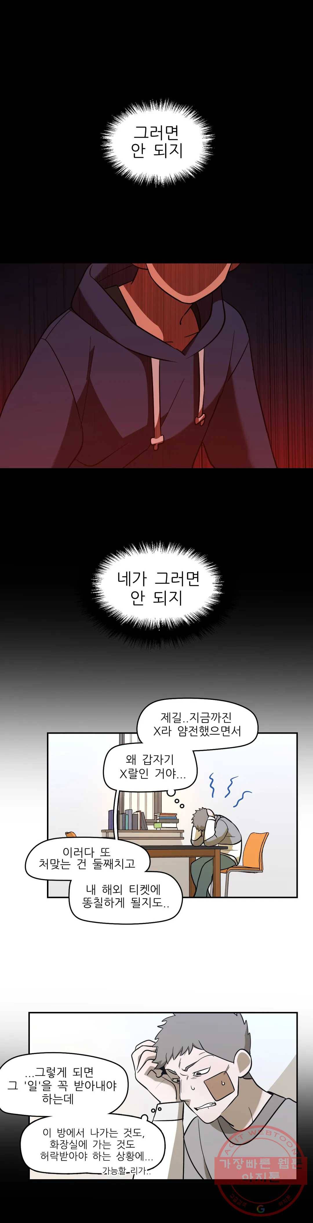 방과후에 3 51화 1