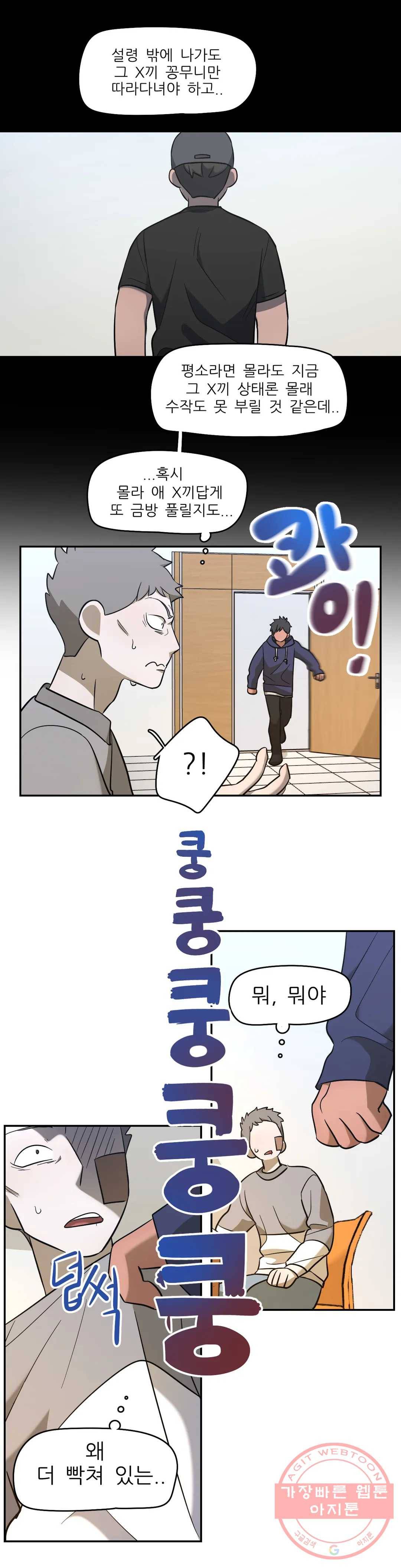 방과후에 3 51화 2