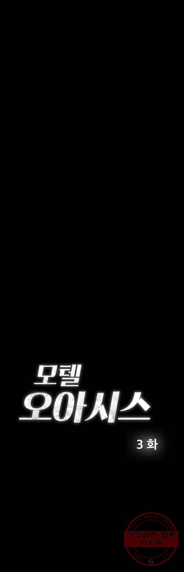 모텔 오아시스 3화 5