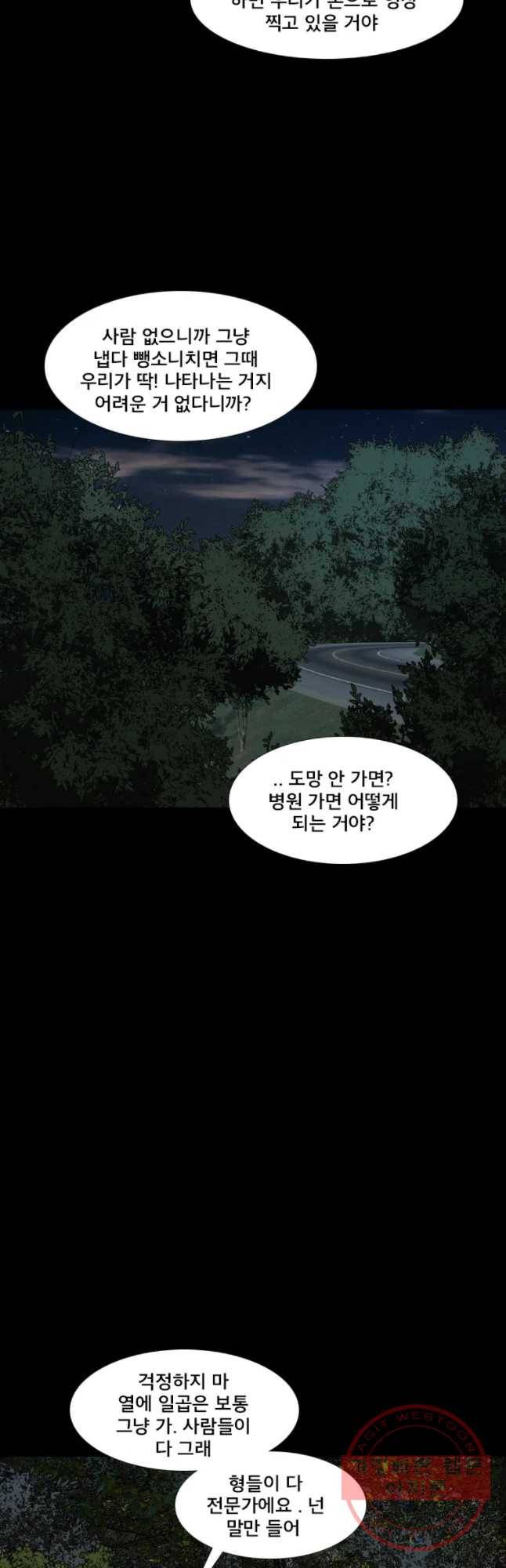 모텔 오아시스 3화 9