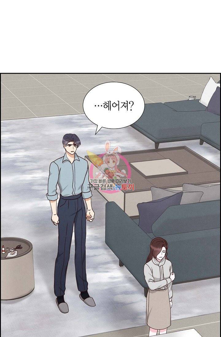그대 마음 한 스푼 49화 1