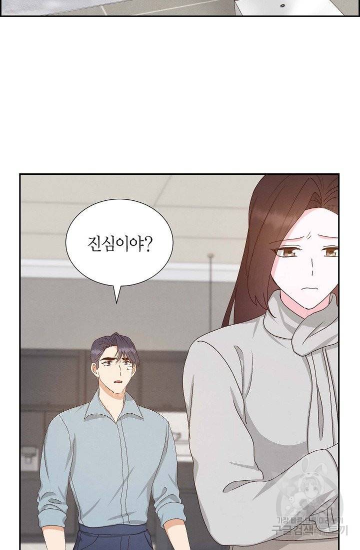 그대 마음 한 스푼 49화 2