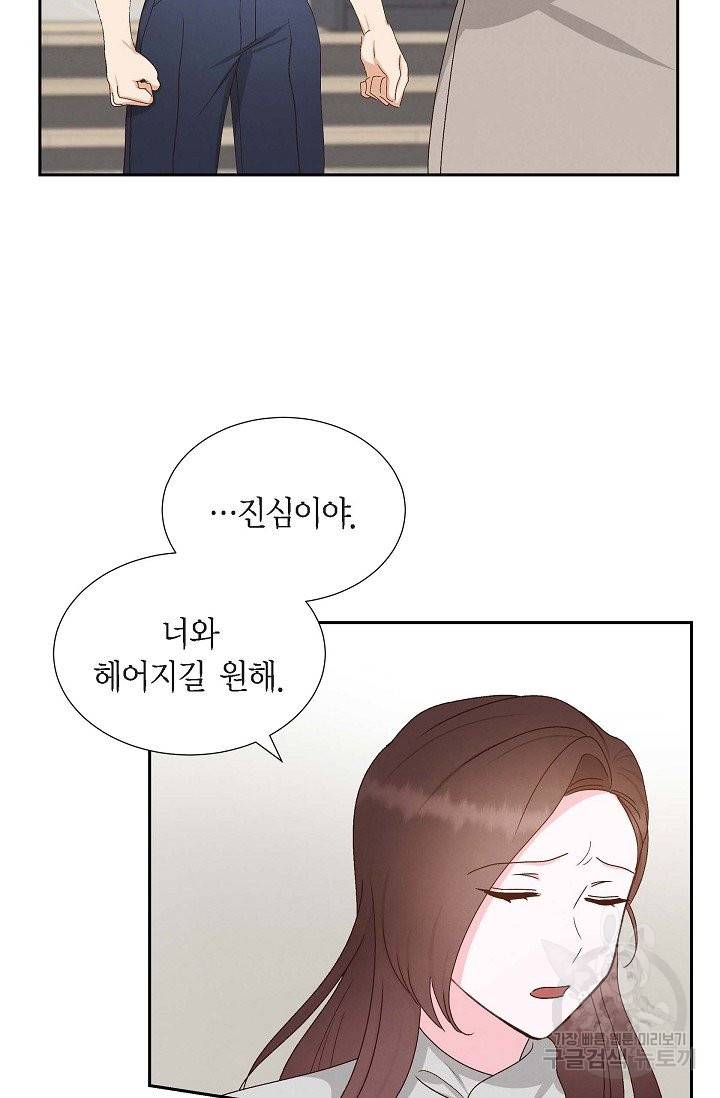 그대 마음 한 스푼 49화 3