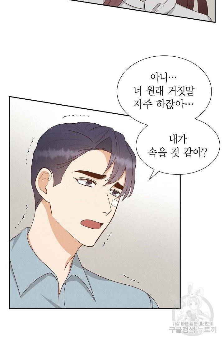그대 마음 한 스푼 49화 4