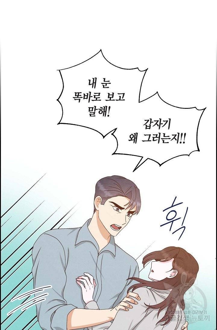 그대 마음 한 스푼 49화 5