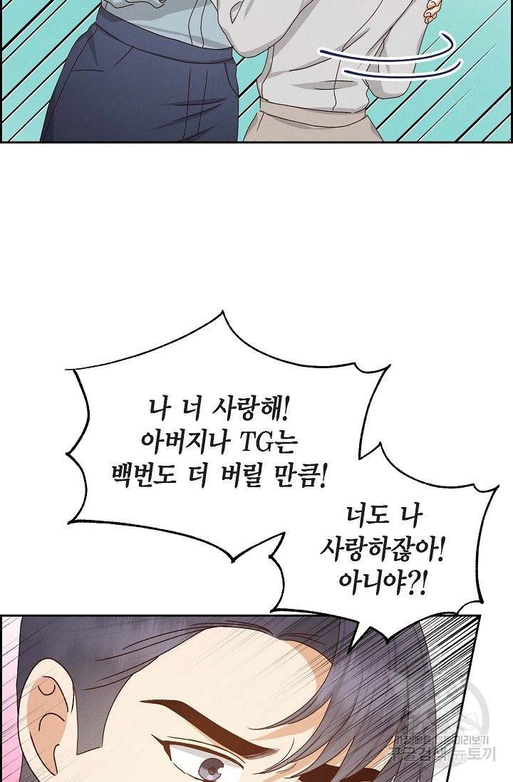 그대 마음 한 스푼 49화 6