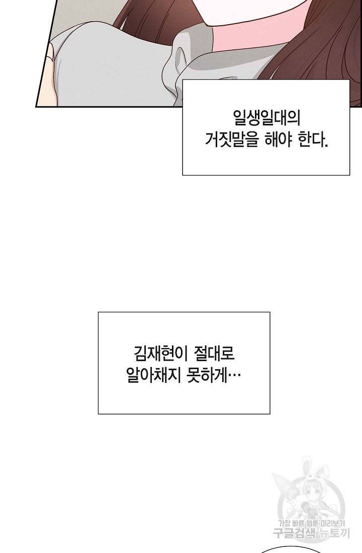 그대 마음 한 스푼 49화 8
