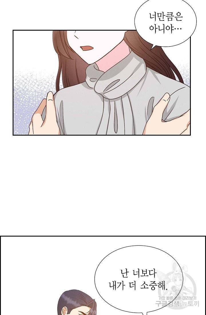 그대 마음 한 스푼 49화 9