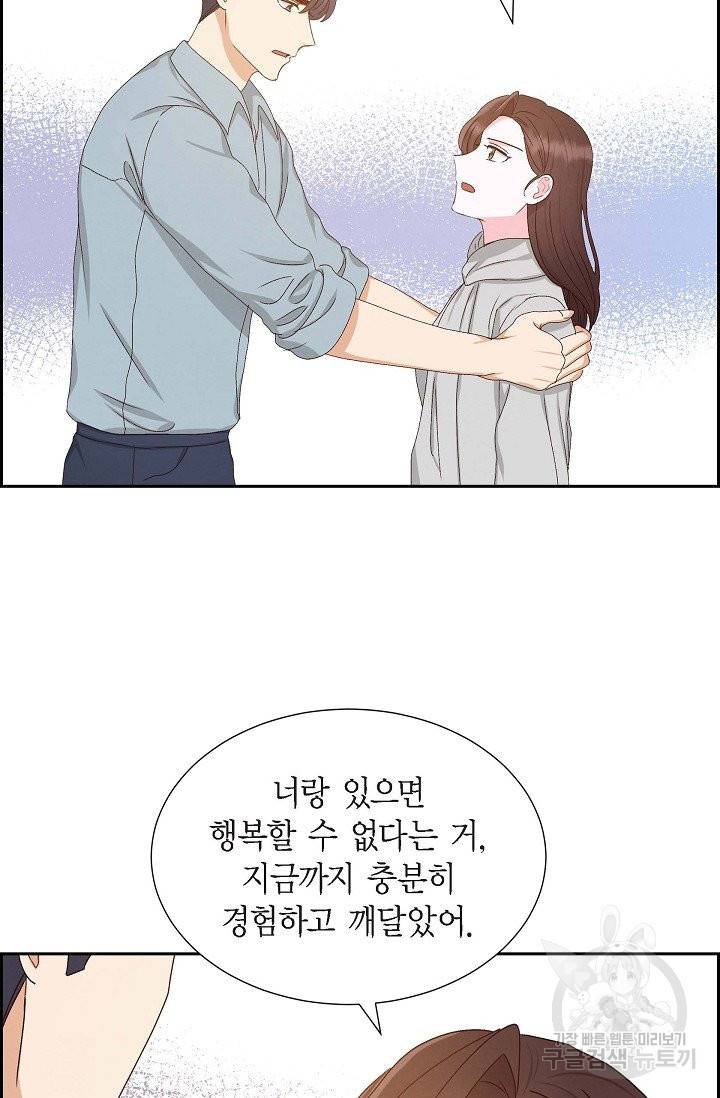 그대 마음 한 스푼 49화 10
