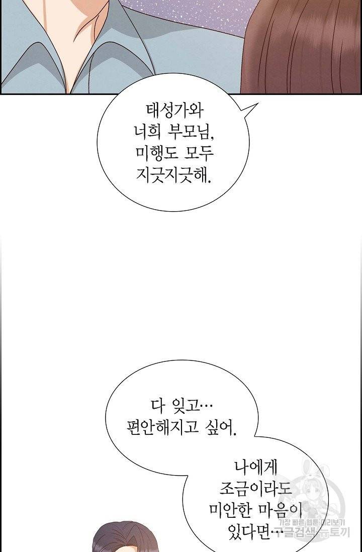 그대 마음 한 스푼 49화 12