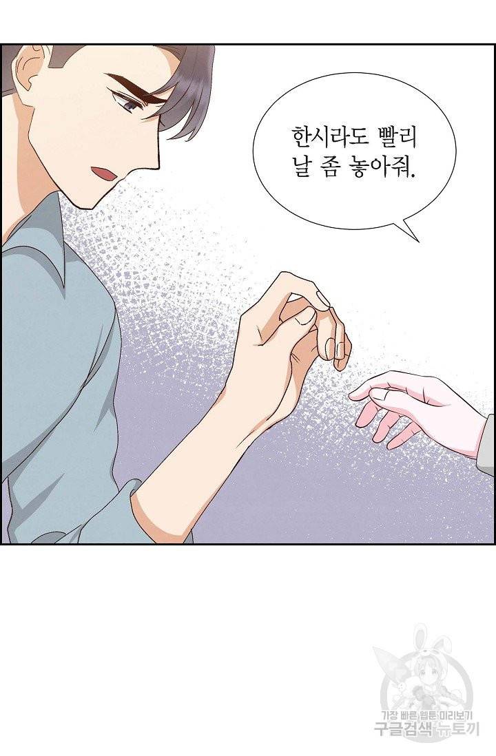 그대 마음 한 스푼 49화 14