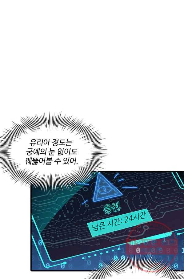 흙수저, 시스템에게 선택받다 39화 3