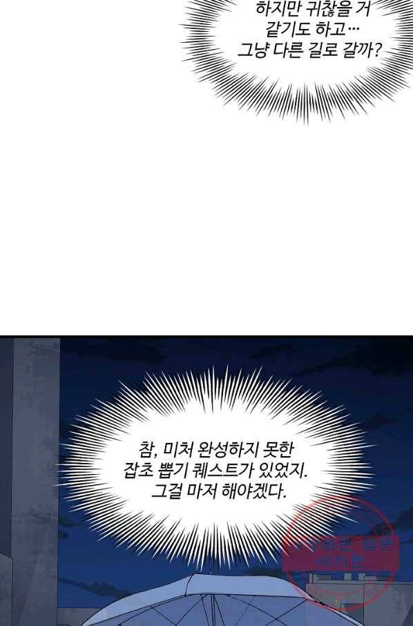 흙수저, 시스템에게 선택받다 39화 4