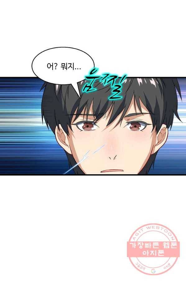 흙수저, 시스템에게 선택받다 39화 6