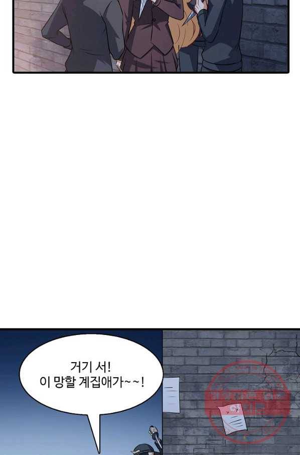 흙수저, 시스템에게 선택받다 39화 8