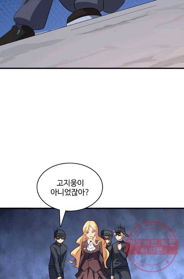 흙수저, 시스템에게 선택받다 39화 13