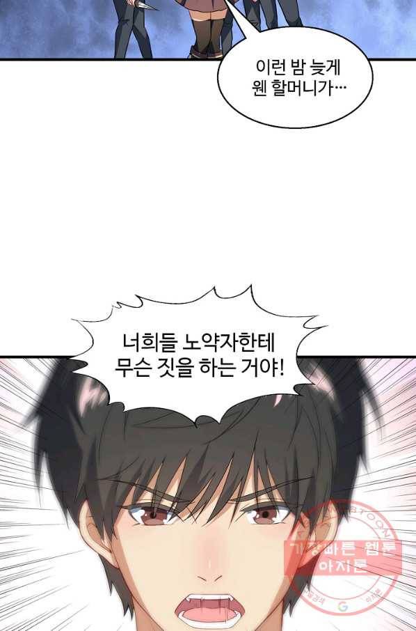 흙수저, 시스템에게 선택받다 39화 14