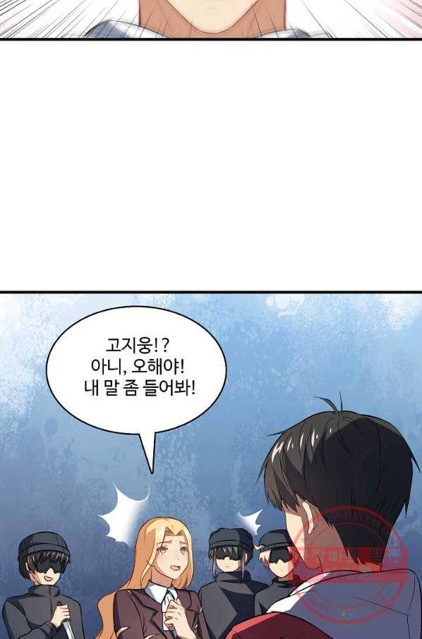 흙수저, 시스템에게 선택받다 39화 15
