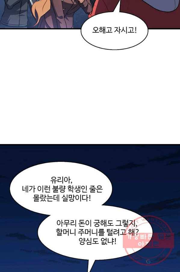 흙수저, 시스템에게 선택받다 39화 16
