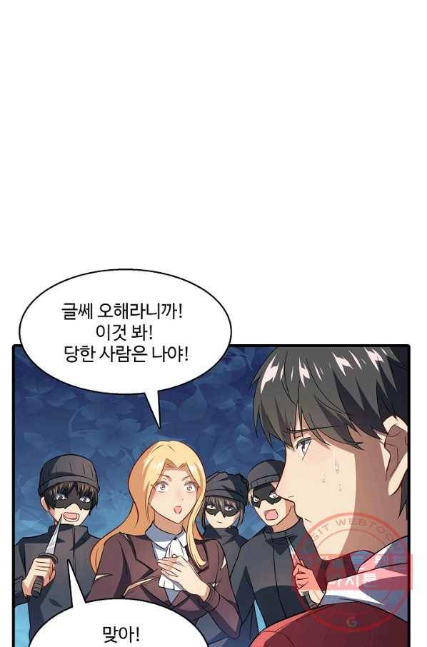흙수저, 시스템에게 선택받다 39화 18