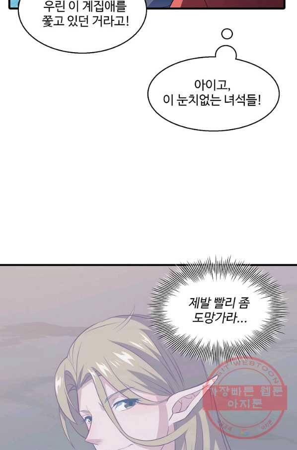 흙수저, 시스템에게 선택받다 39화 19