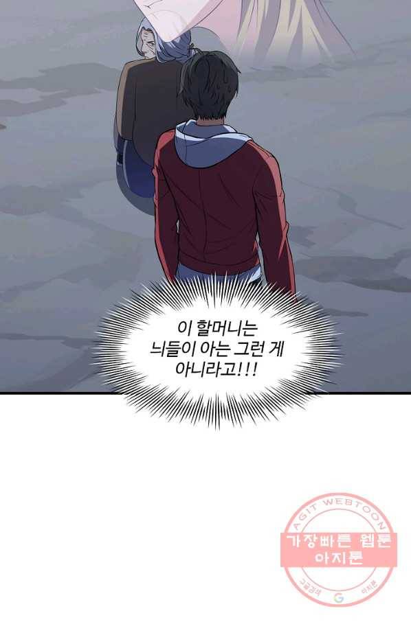 흙수저, 시스템에게 선택받다 39화 20