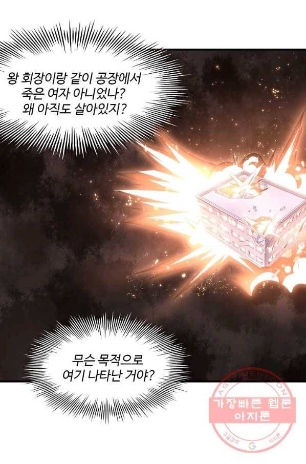 흙수저, 시스템에게 선택받다 39화 21