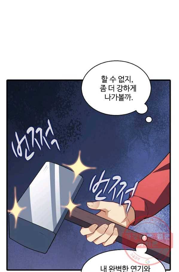 흙수저, 시스템에게 선택받다 39화 22