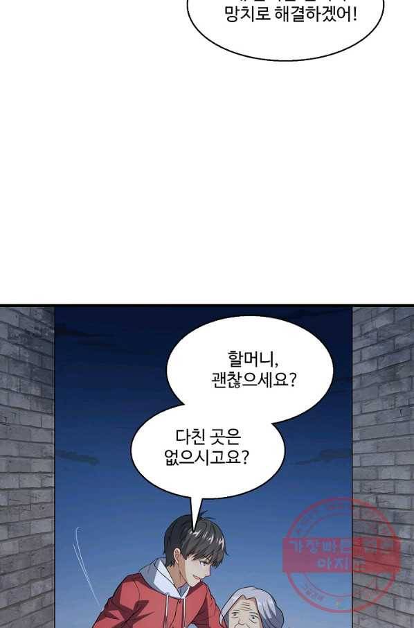 흙수저, 시스템에게 선택받다 39화 23