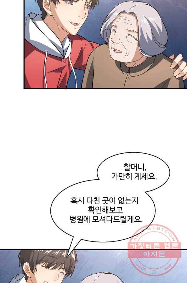 흙수저, 시스템에게 선택받다 39화 25