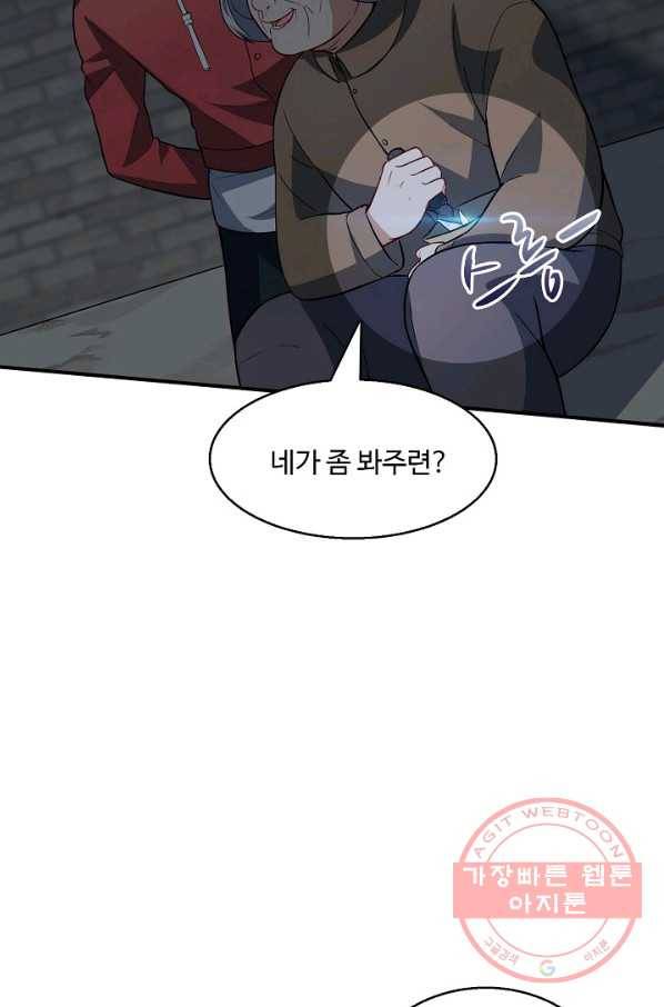 흙수저, 시스템에게 선택받다 39화 27