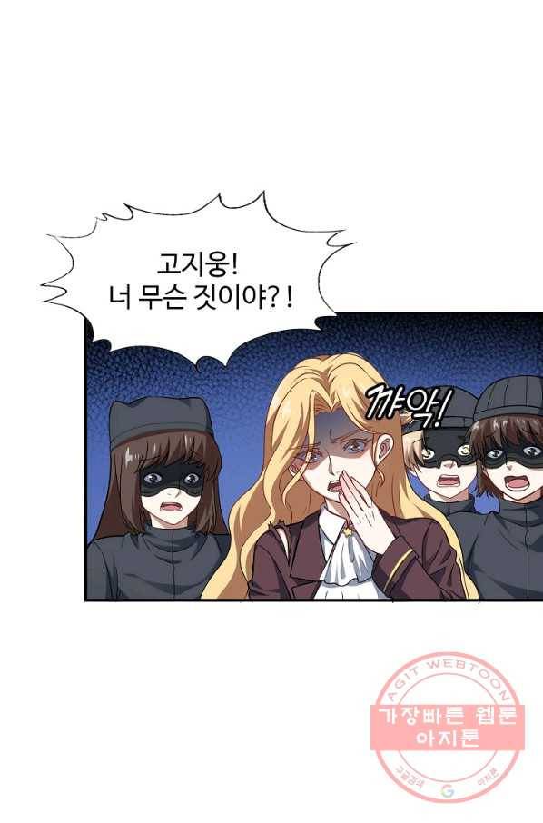 흙수저, 시스템에게 선택받다 39화 32